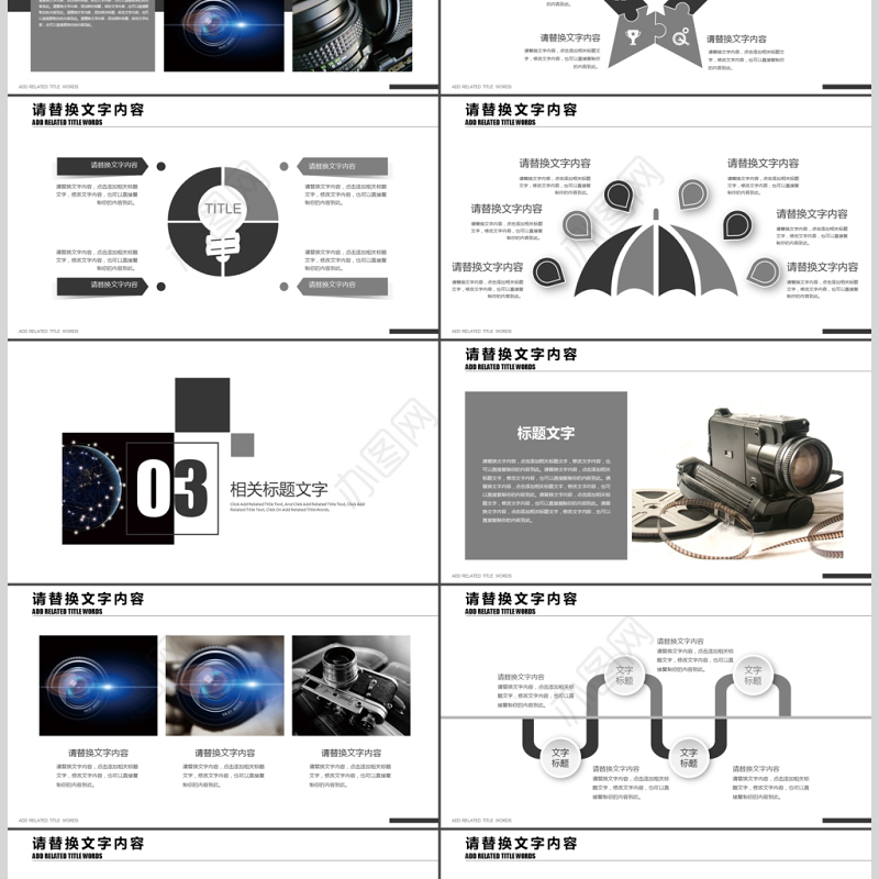 摄影行业报告影视传媒PPT