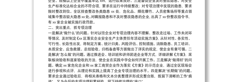 在落实企业安全生产主体责任年活动现场会上的发言