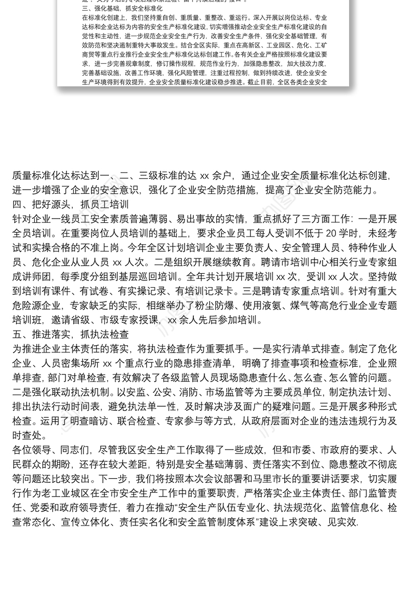 在落实企业安全生产主体责任年活动现场会上的发言