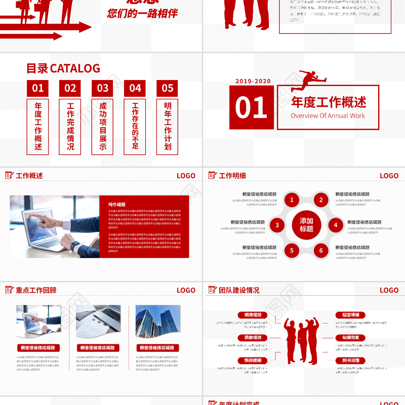 原创跨越2020年终总结新年计划PPT模板