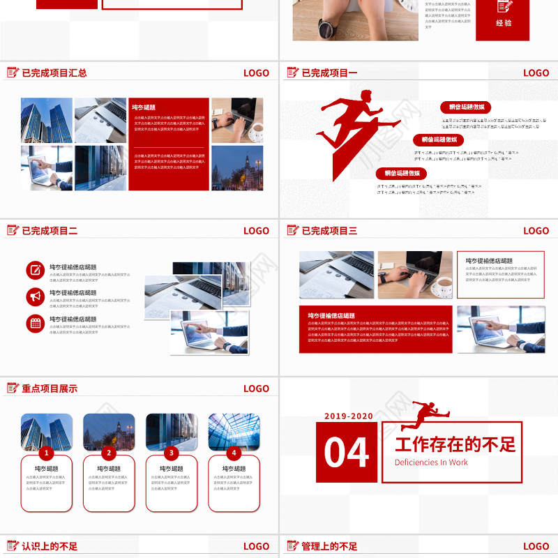 原创跨越2020年终总结新年计划PPT模板