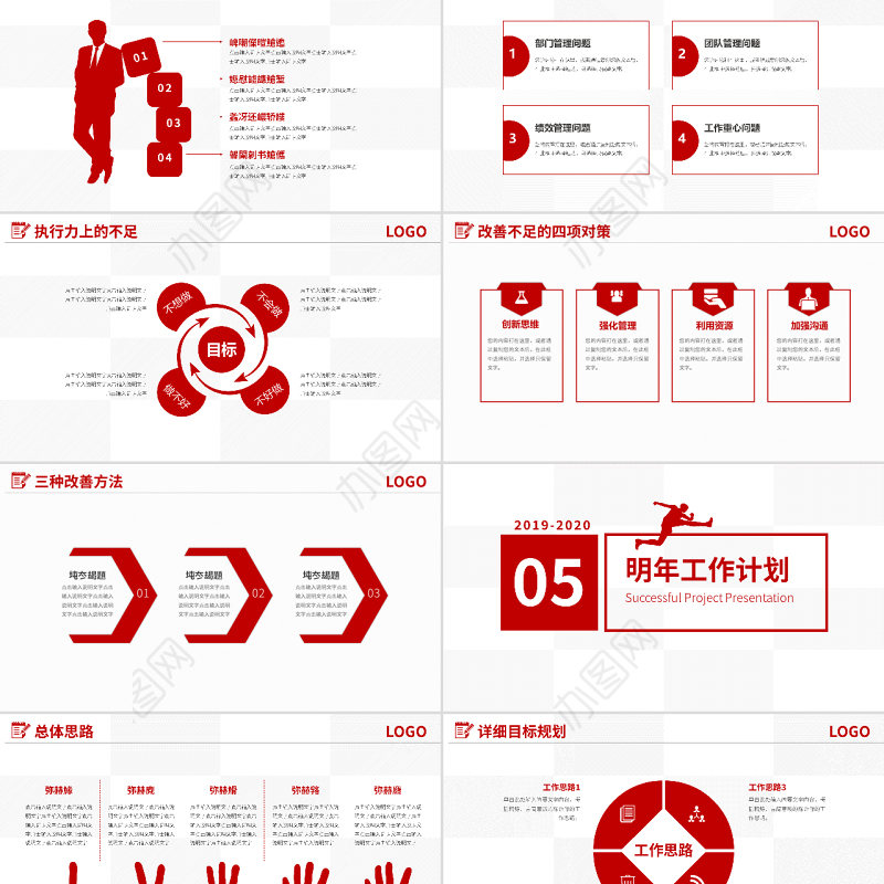 原创跨越2020年终总结新年计划PPT模板