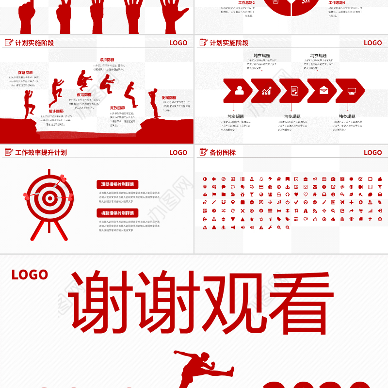 原创跨越2020年终总结新年计划PPT模板