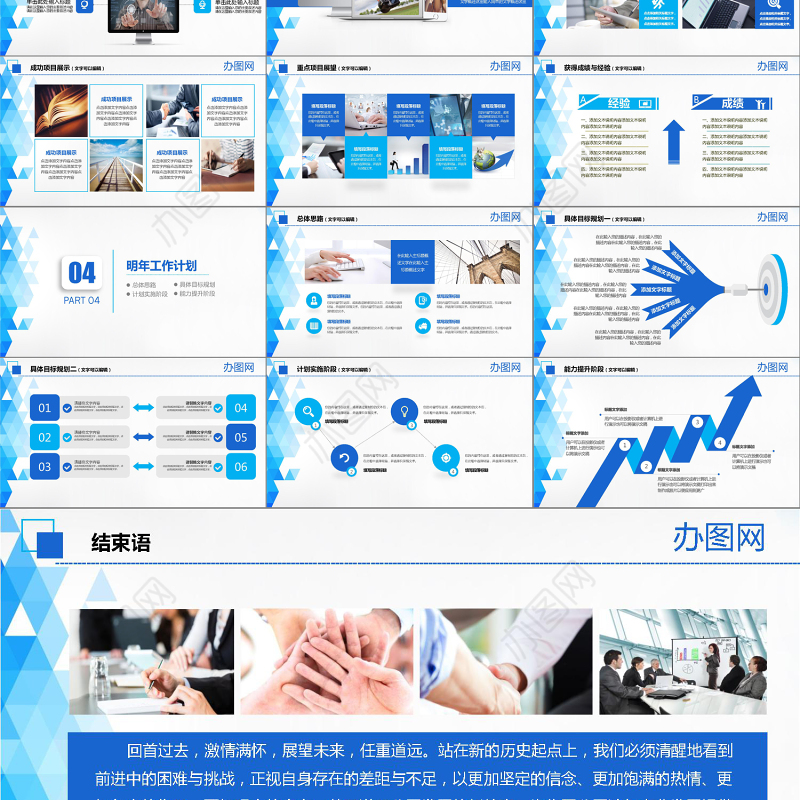 2019年终总结新年计划PPT模板