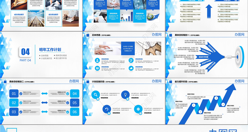 2019年终总结新年计划PPT模板