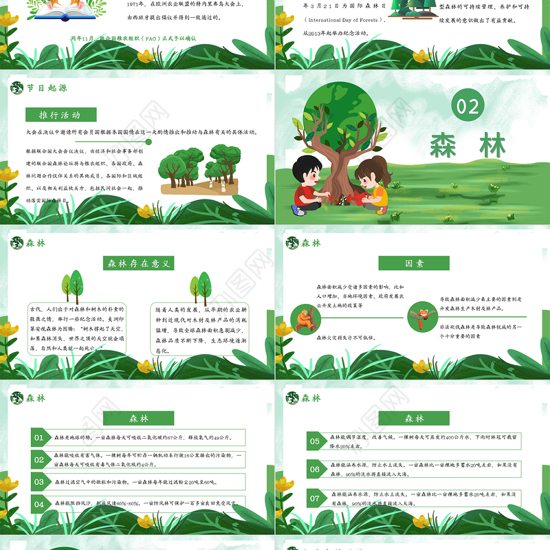 2022世界森林日PPT卡通风世界森林日知识介绍课件模板