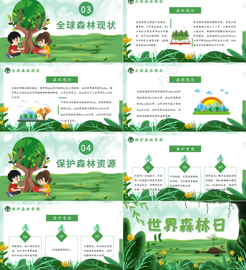 2022世界森林日PPT卡通风世界森林日知识介绍课件模板