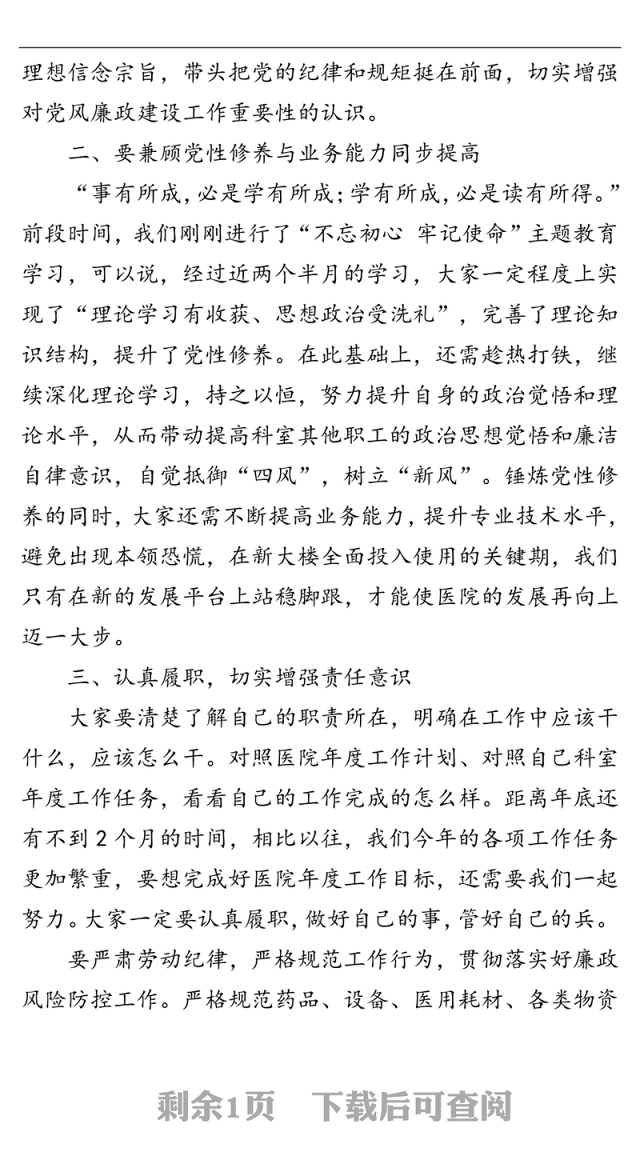 医院院长廉政提醒谈话讲话稿