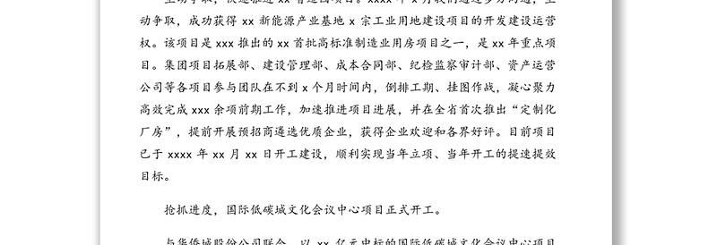 2020年度工作报告（集团公司）