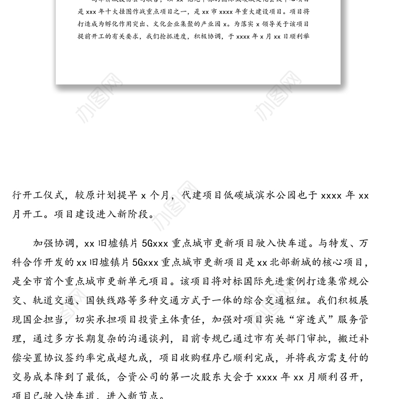 2020年度工作报告（集团公司）