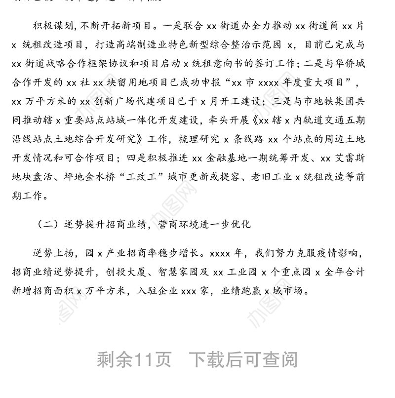 2020年度工作报告（集团公司）