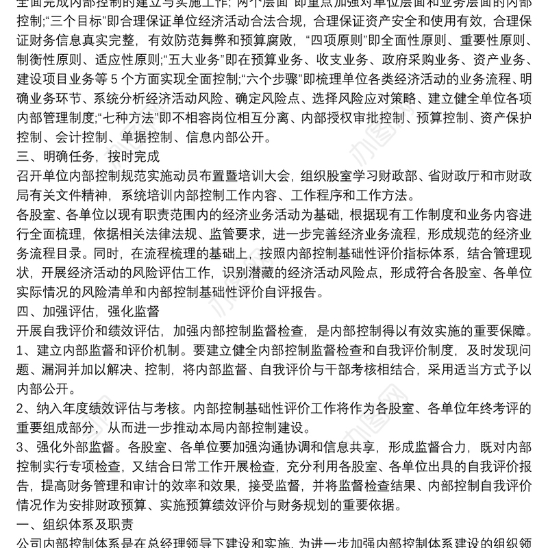 内部控制建设规划方案