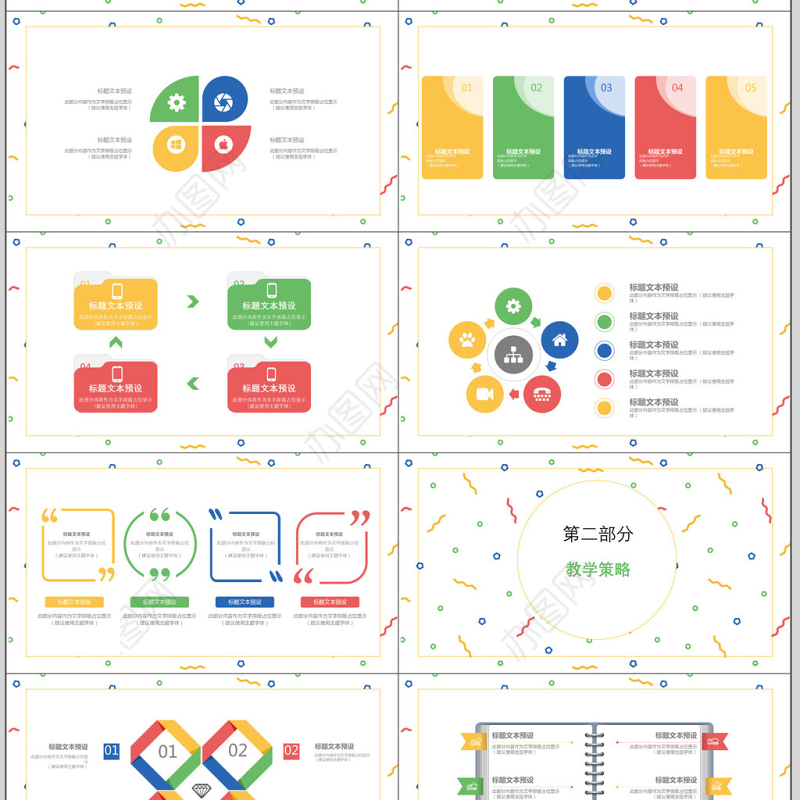 清新简约商务风培训说课通用PPT模板
