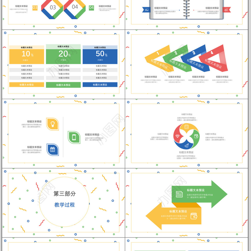 清新简约商务风培训说课通用PPT模板