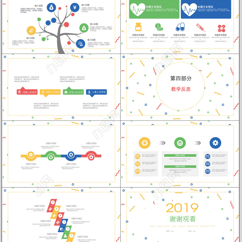 清新简约商务风培训说课通用PPT模板