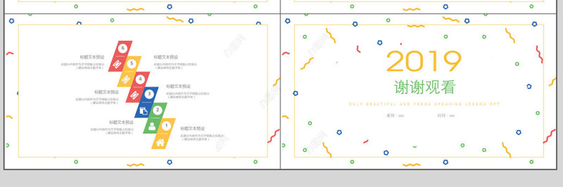 清新简约商务风培训说课通用PPT模板