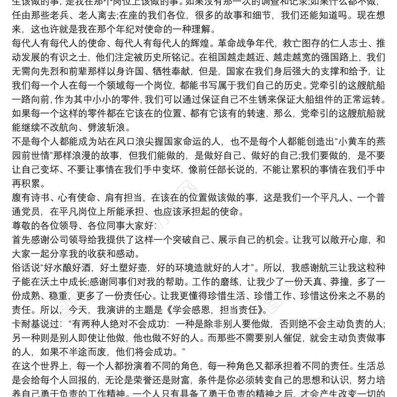 银行员工新时代新担当新作为演讲稿三篇