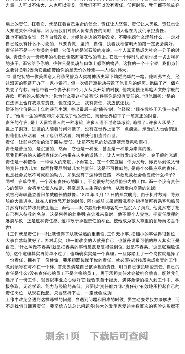 银行员工新时代新担当新作为演讲稿三篇