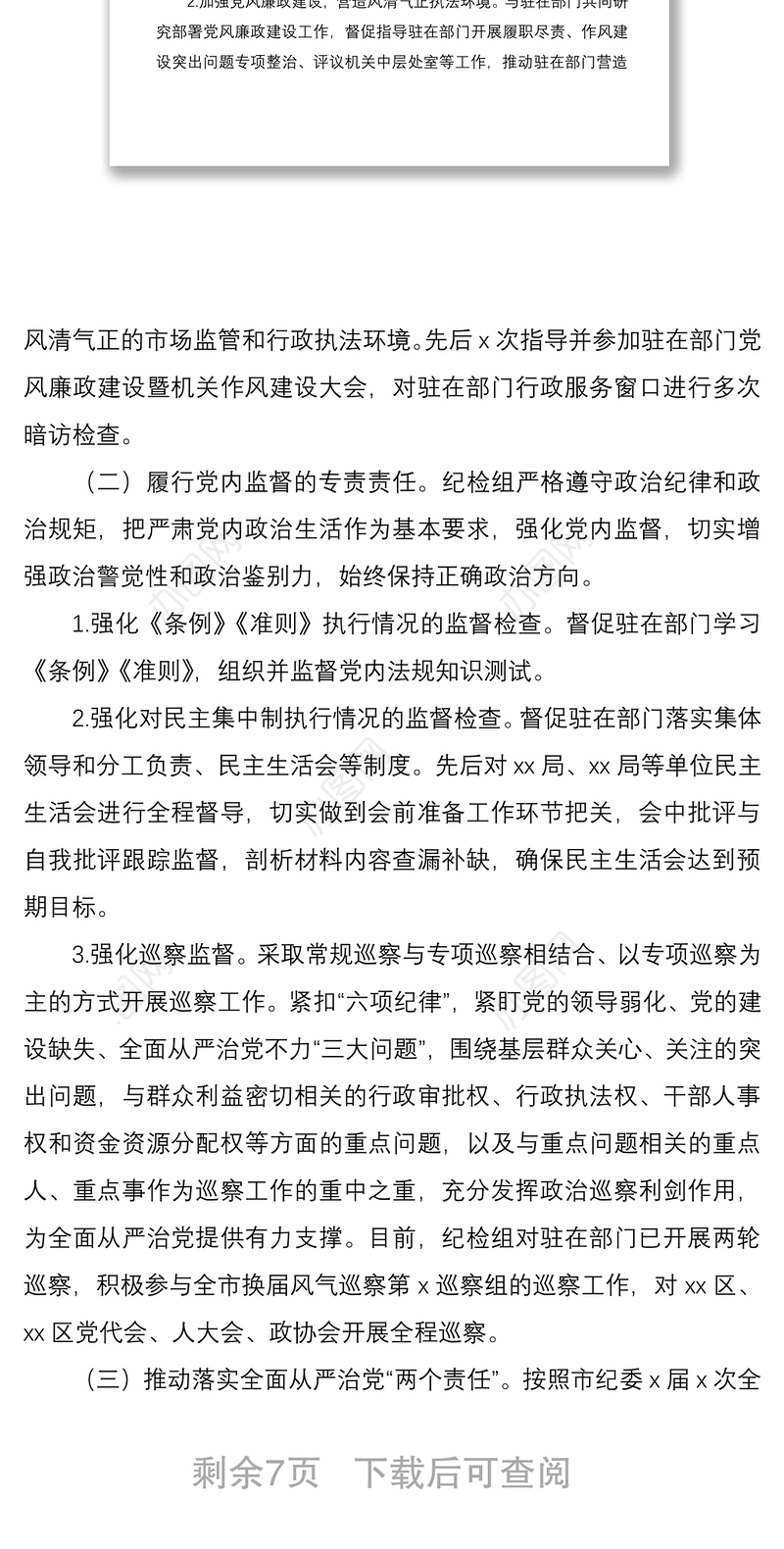 2021派驻纪检组监督执纪问责工作经验总结材料