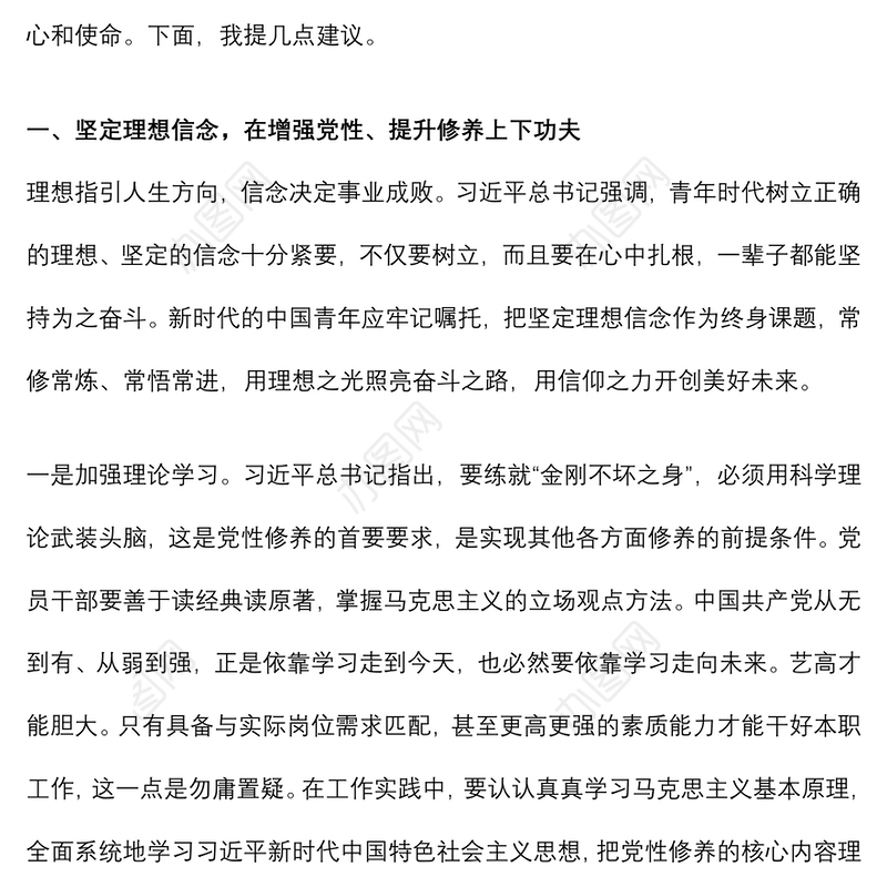 党课：立足本职岗位履职尽责 争做廉洁自律表率