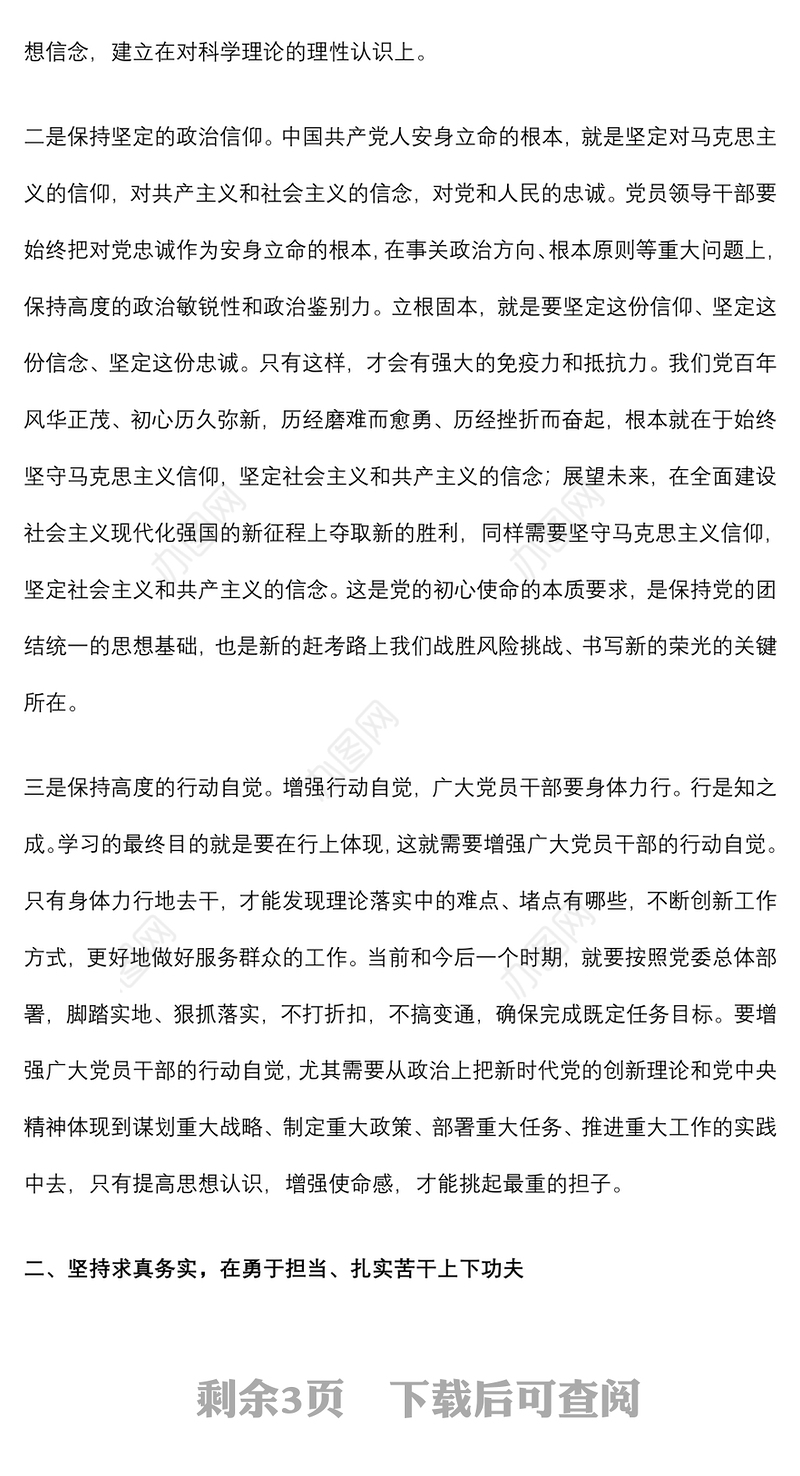 党课：立足本职岗位履职尽责 争做廉洁自律表率