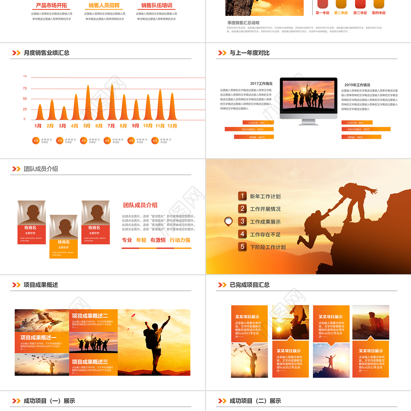 启程2021年终总结工作计划PPT新年计划模板