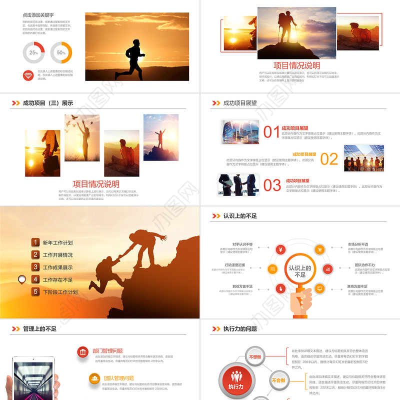 启程2021年终总结工作计划PPT新年计划模板