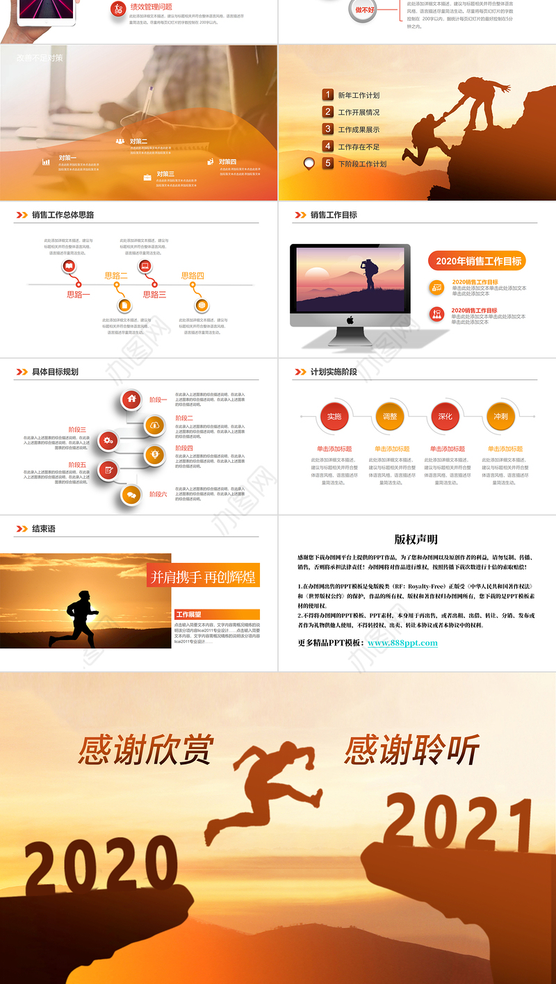 启程2021年终总结工作计划PPT新年计划模板