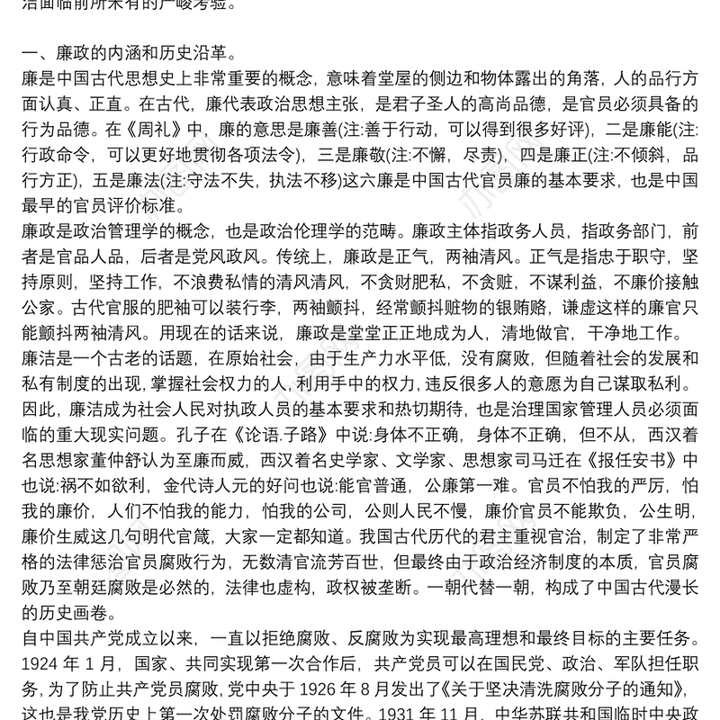 主题党课讲稿知敬畏 存戒惧 守底线 清正廉洁做表率3篇