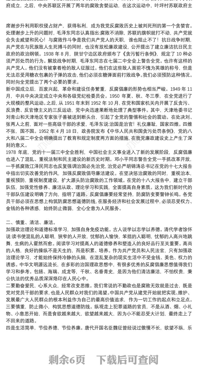 主题党课讲稿知敬畏 存戒惧 守底线 清正廉洁做表率3篇