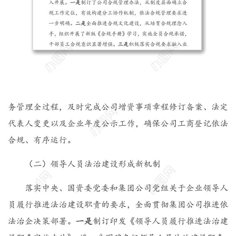 石油公司领导在公司审计暨依法合规工作会议上的报告