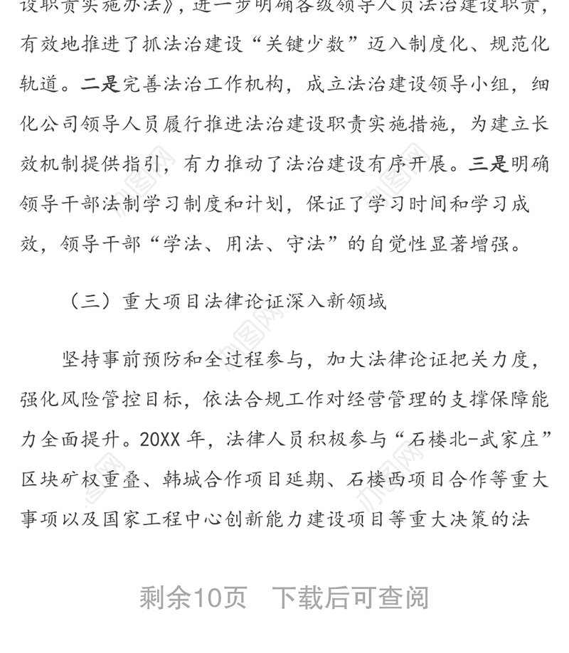 石油公司领导在公司审计暨依法合规工作会议上的报告