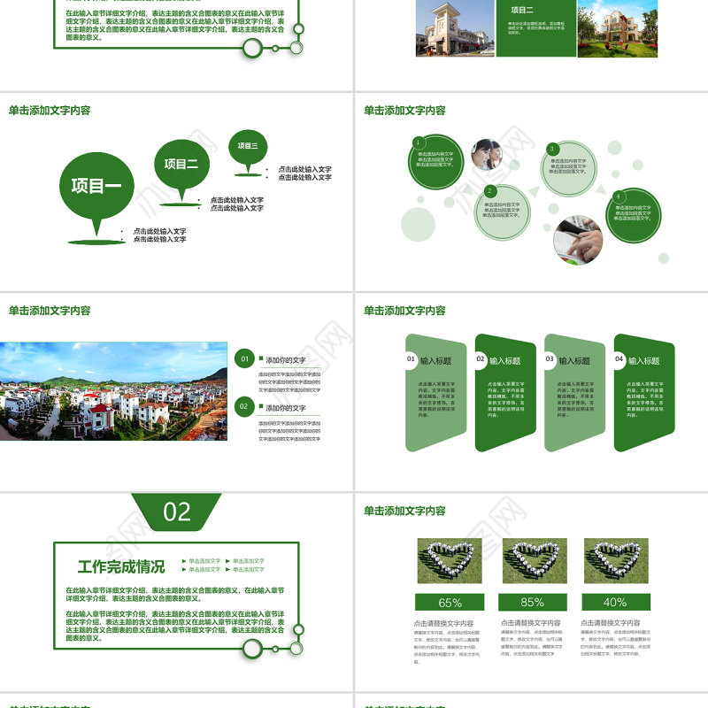 绿色简洁碧桂园房地产ppt模板