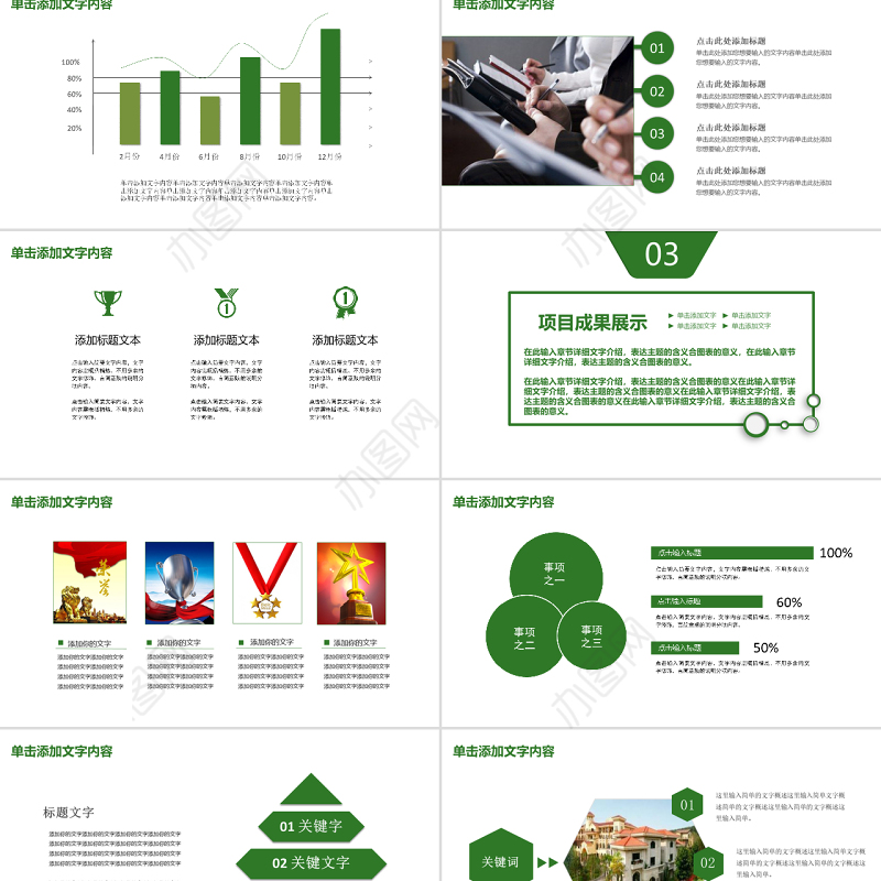 绿色简洁碧桂园房地产ppt模板