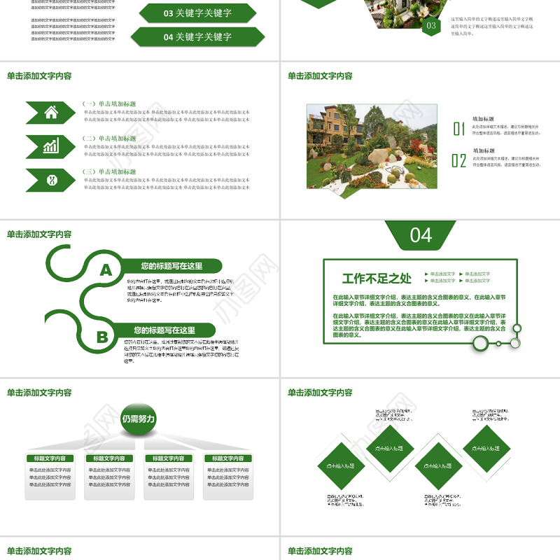 绿色简洁碧桂园房地产ppt模板