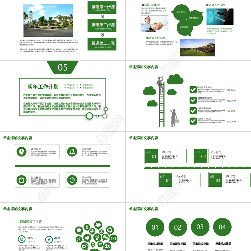 绿色简洁碧桂园房地产ppt模板