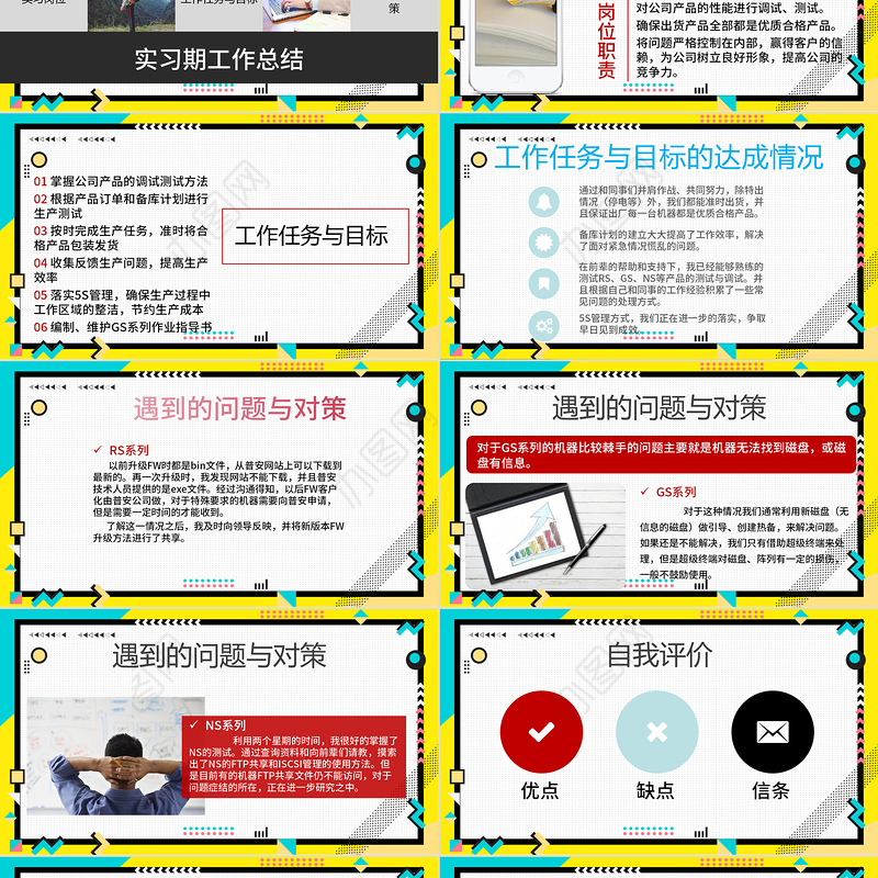 创意波普风述职报告