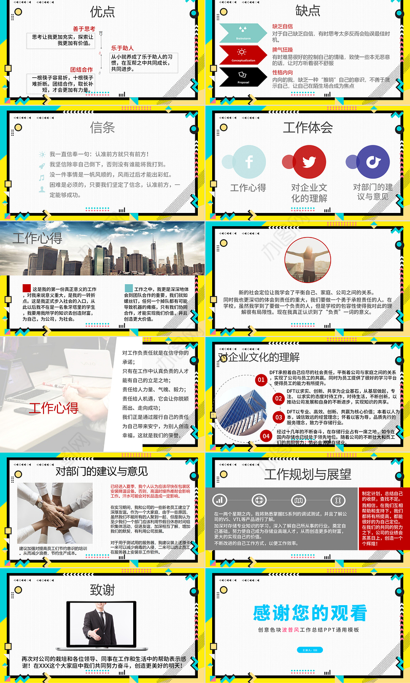 创意波普风述职报告