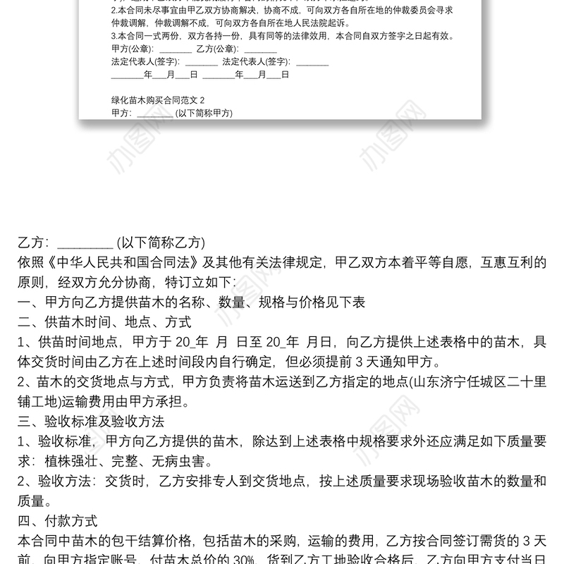绿化苗木购买合同范本3篇