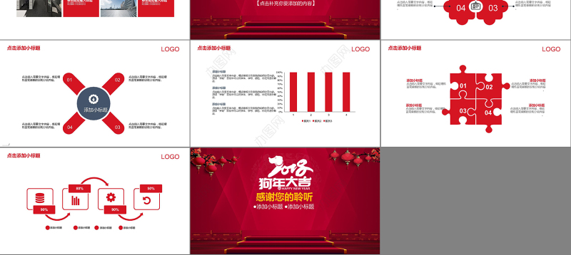 2018狗年大吉企业年会年终总结PPT模板