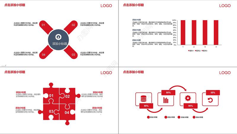 2018狗年大吉企业年会年终总结PPT模板