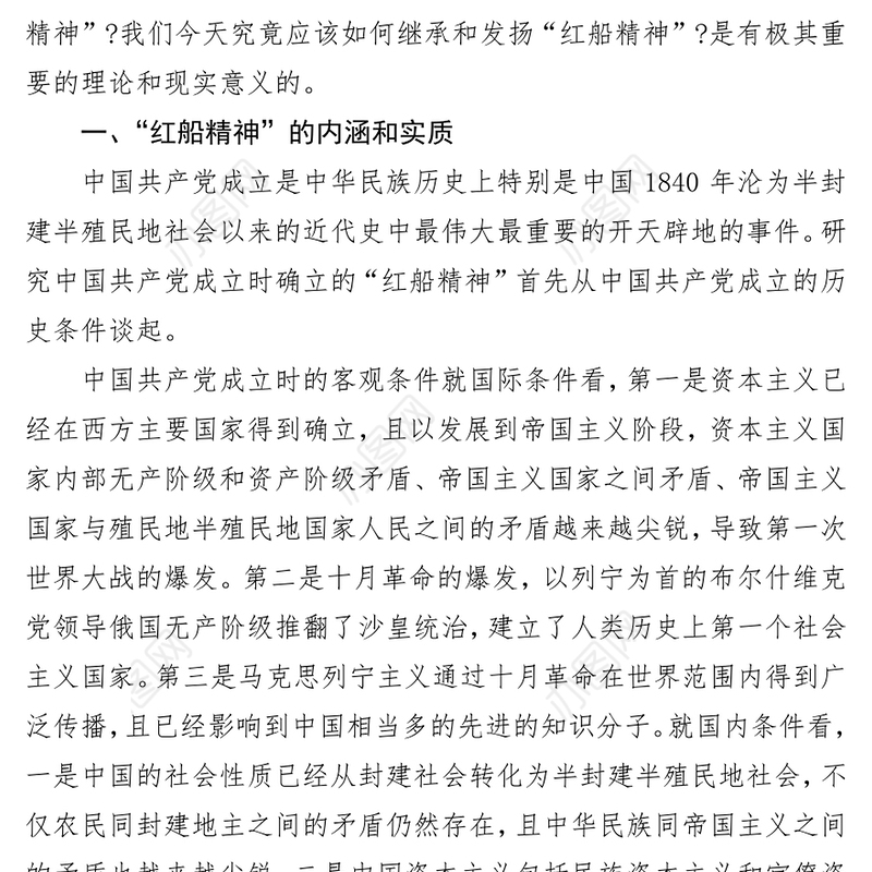 谈谈中国共产党的“红船精神”