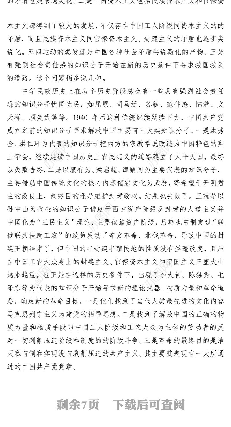 谈谈中国共产党的“红船精神”