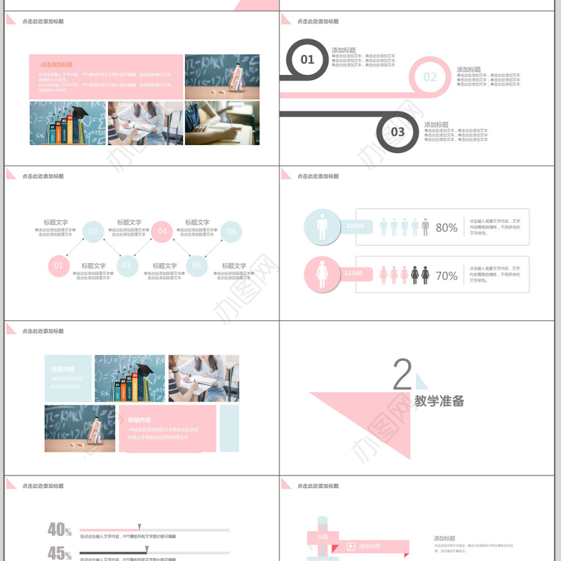 商务风彩色教师说课培训通用PPT模板
