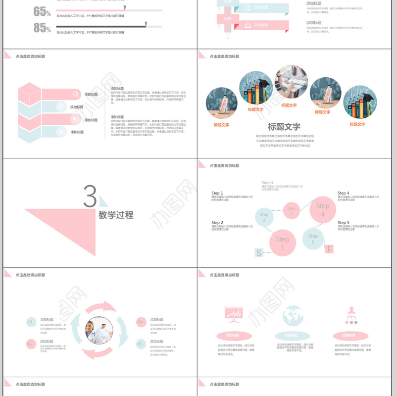 商务风彩色教师说课培训通用PPT模板