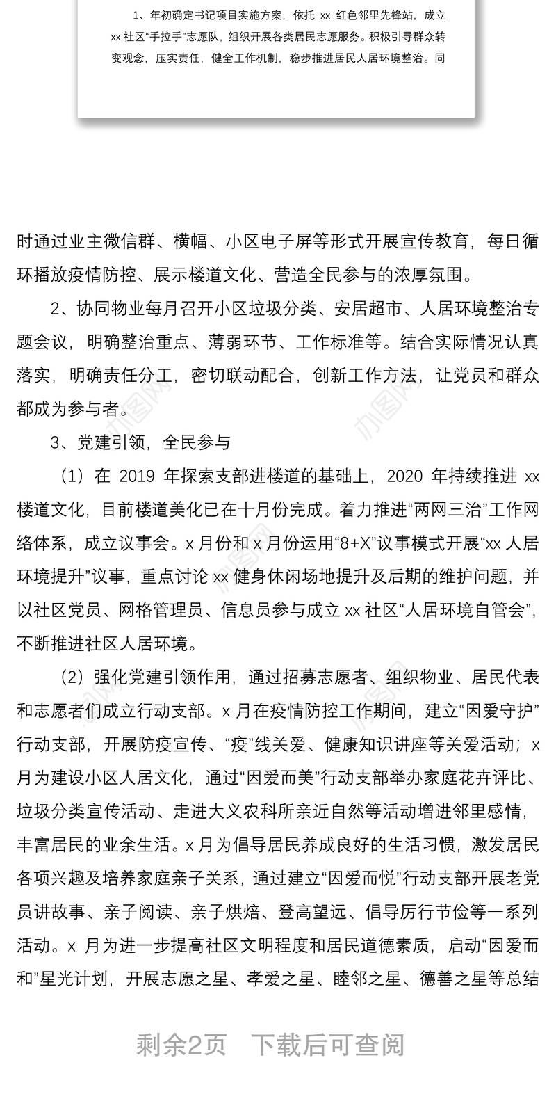 2020年党建书记项目总结