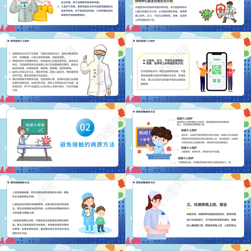 2022防疫小贴士PPT卡通风疫情反弹别放松主题班会课件模板