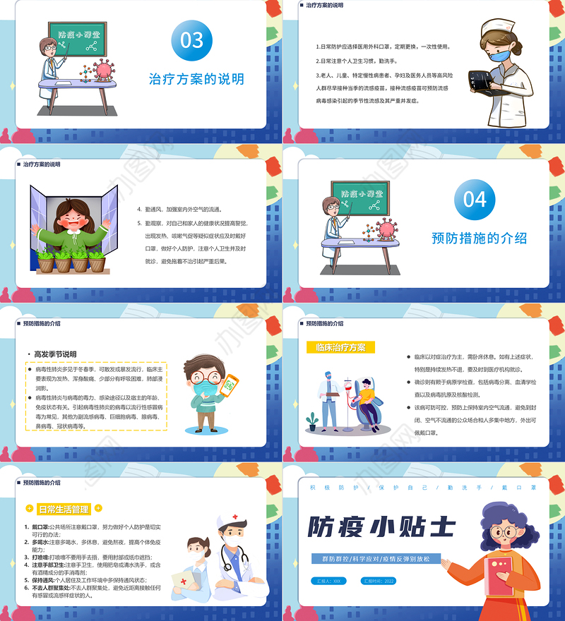2022防疫小贴士PPT卡通风疫情反弹别放松主题班会课件模板