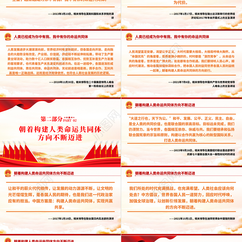 相关领导谈构建人类命运共同体PPT红色大气风党员干部党史学习专题教育党课课件模板