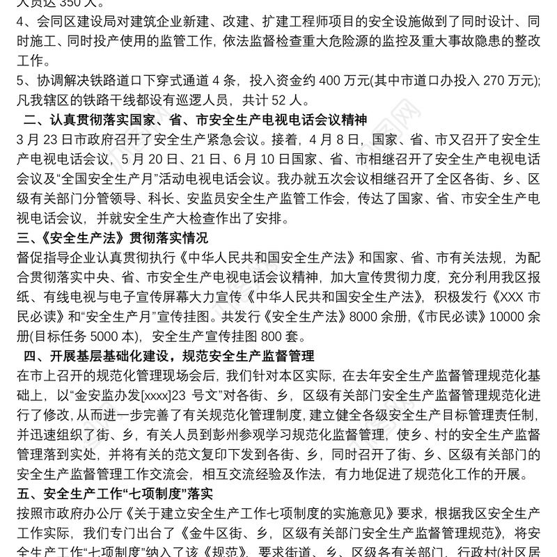 安全生产工作总结 公司安全生产工作总结20xx年